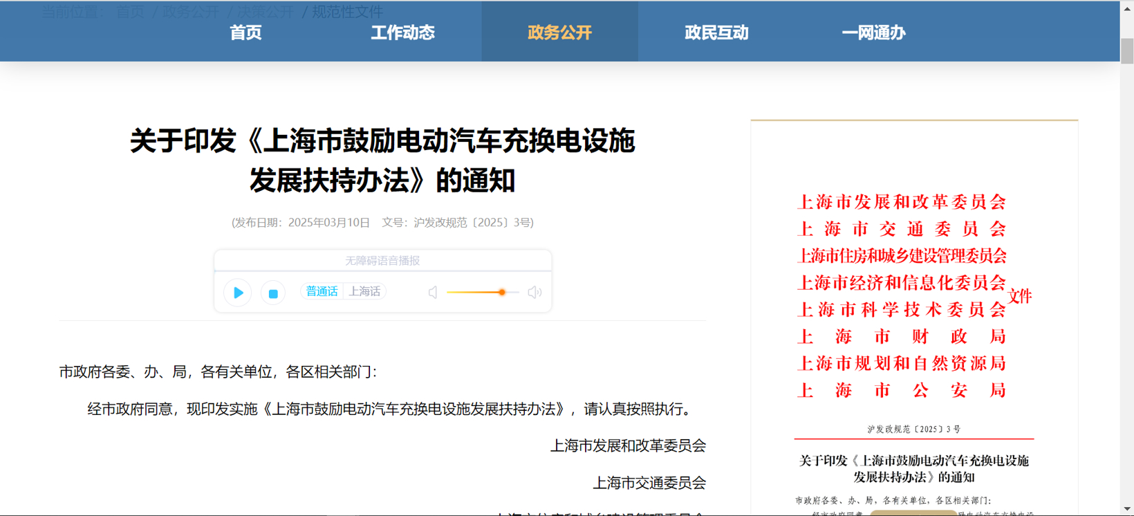上海宣布汽车充换电设施生长帮助步伐